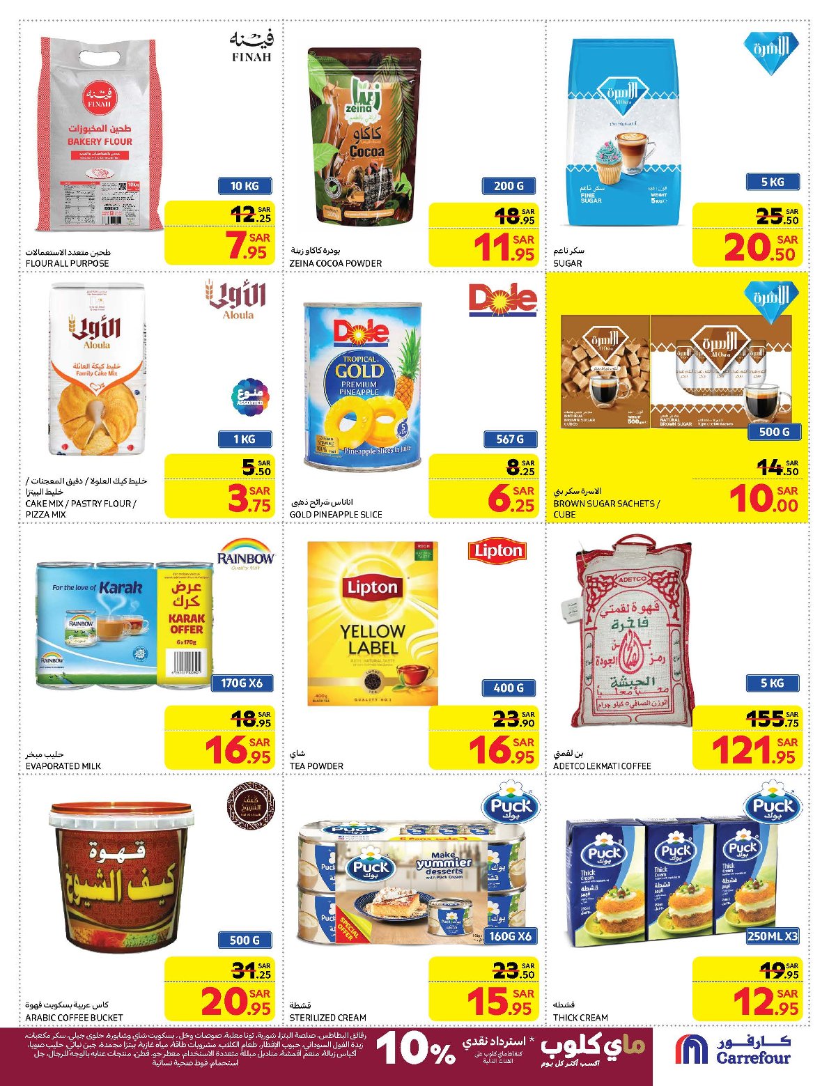 carrefour-saudi offers from 15jan to 21jan 2025 عروض كارفور السعودية من 15 يناير حتى 21 يناير 2025 صفحة رقم 28